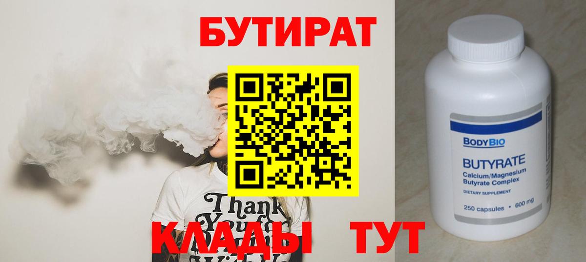 Бутират бутандиол Майкоп