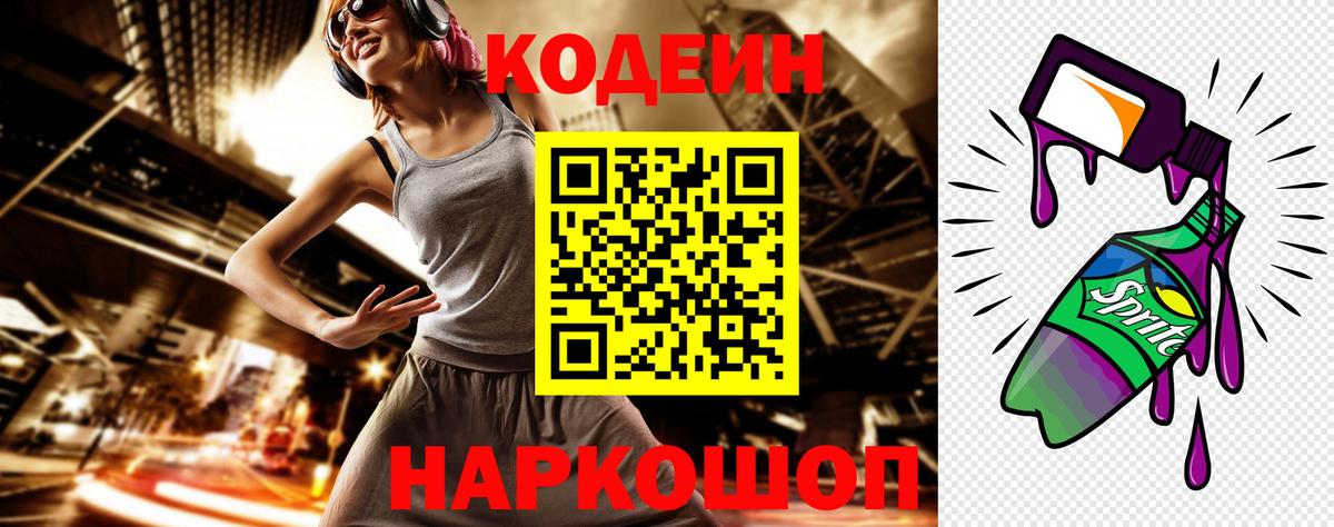 Codein Purple Drank Майкоп